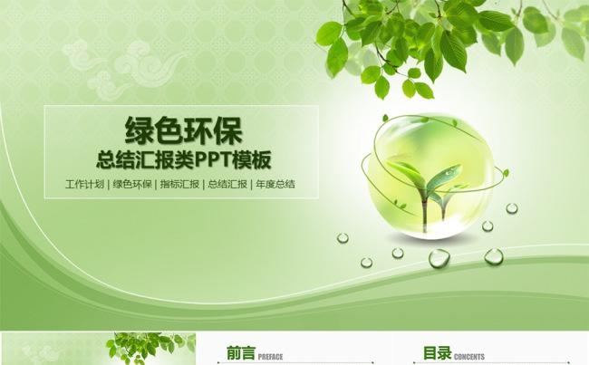 绿色世界精品环保绿化类PPT模板缩略图