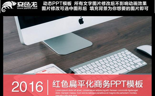 2016商务工作计划ppt模板缩略图