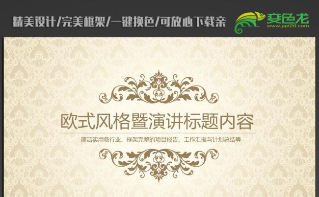 高档尊贵欧式风格ppt动态模板缩略图