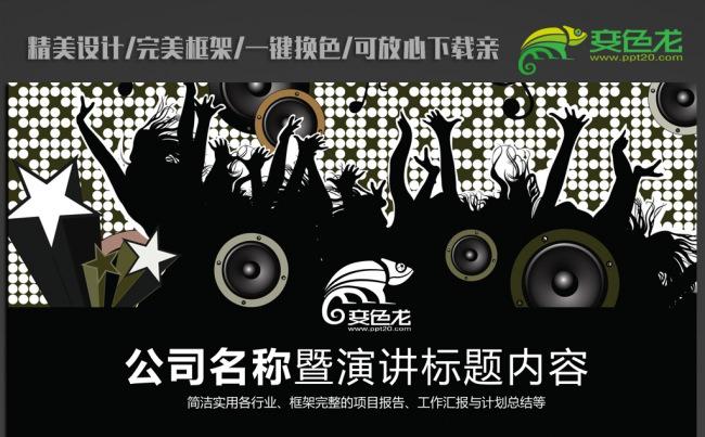 酒吧KTV夜总会ppt动态模板缩略图