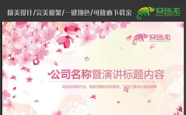 精美时尚小花ppt动态模板缩略图