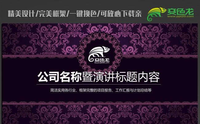 紫色高档尊贵欧式ppt动态模板缩略图
