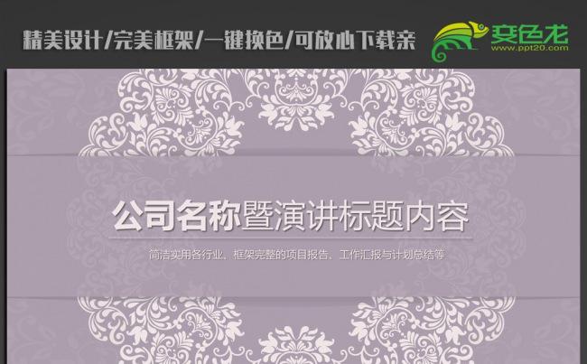 温雅大方紫色花纹ppt动态模板缩略图