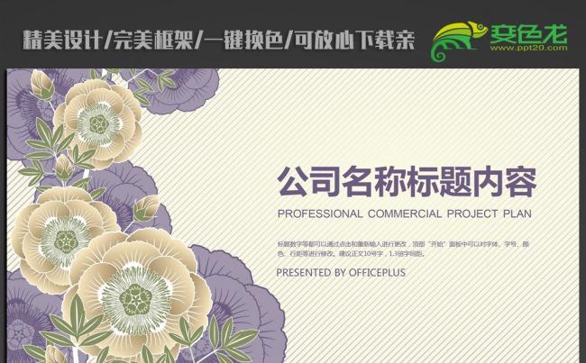 唯美复古花纹ppt动态模板缩略图
