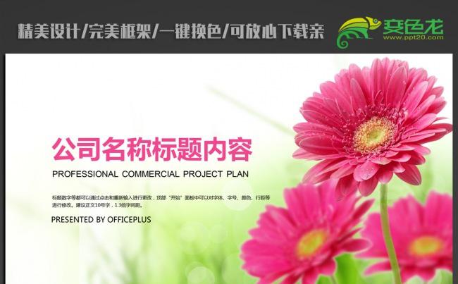 唯美花开ppt动态模板缩略图