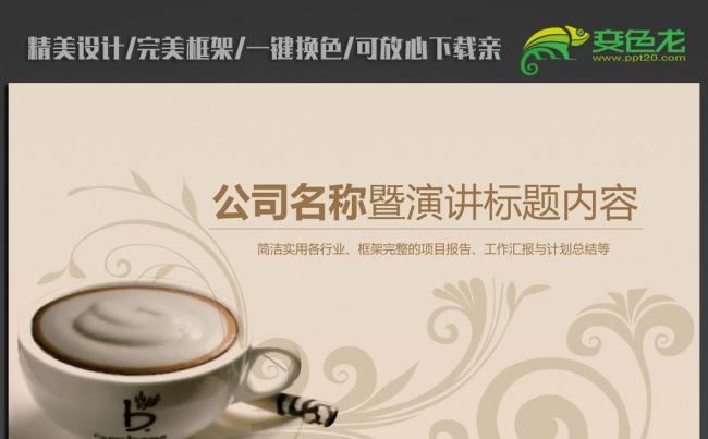 下午茶咖啡厅ppt动态模板缩略图