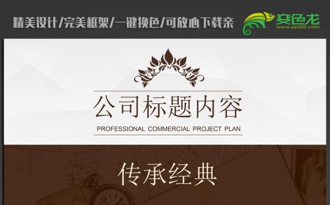 简约大气欧式风格ppt动态模板缩略图