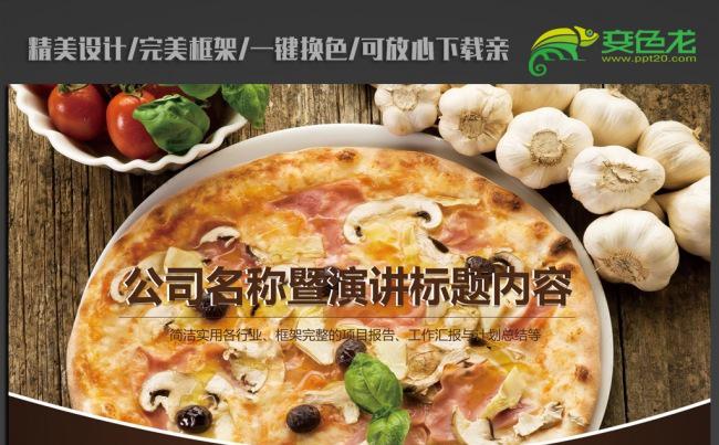 西餐美食披萨ppt动态模板缩略图