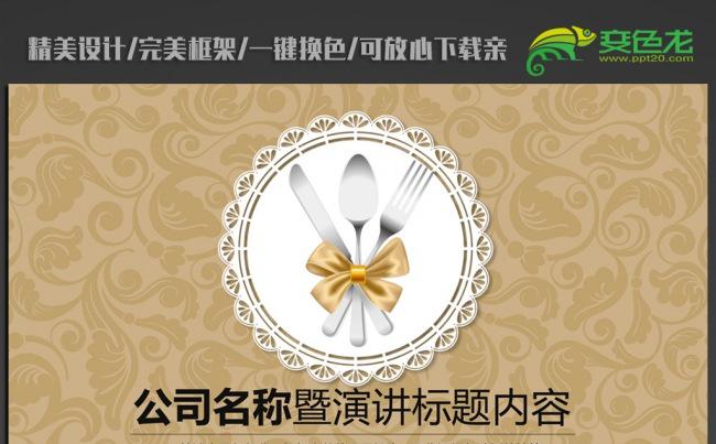 精美西餐美食ppt动态模板缩略图