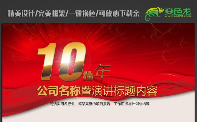 10周年庆ppt动态模板缩略图