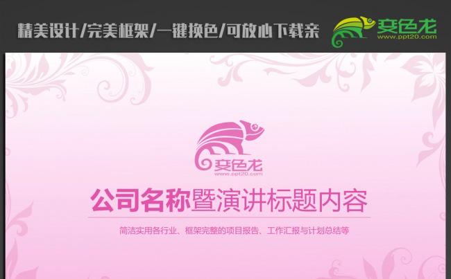 精美时尚粉色ppt动态模板缩略图