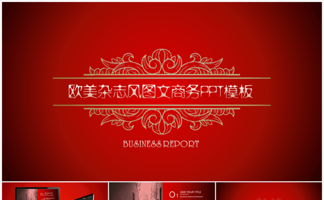 欧美杂志风红色经典图文商务PPT模缩略图