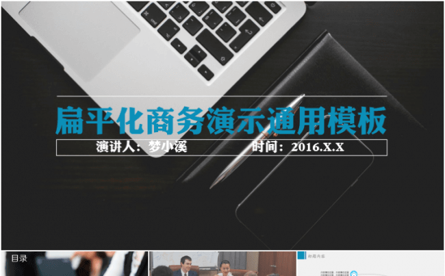 扁平化商务演讲演示总结汇报通用模板缩略图