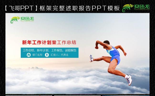 跨越未来企业文化ppt模板缩略图