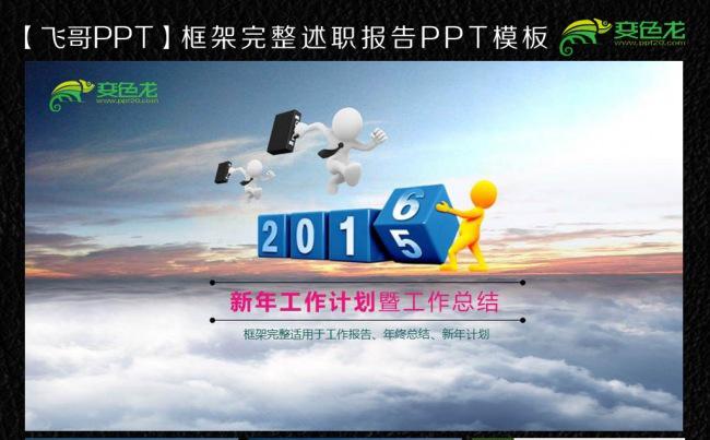 经典商务云海文化ppt工作报告缩略图