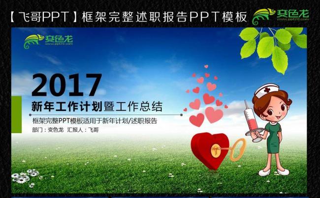 公益爱情医院医学报告ppt缩略图