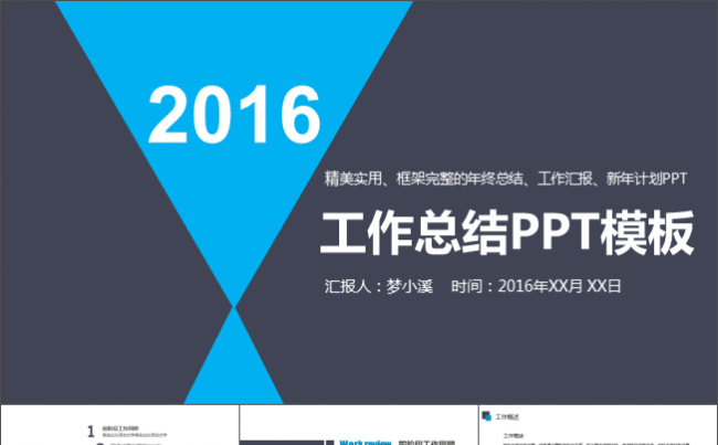 2016计划工作总结商务PPT模板缩略图