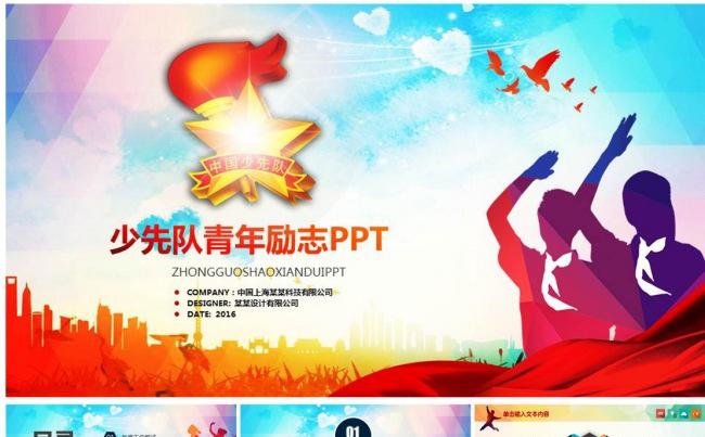 少先队红领巾少年先锋队PPT模板缩略图
