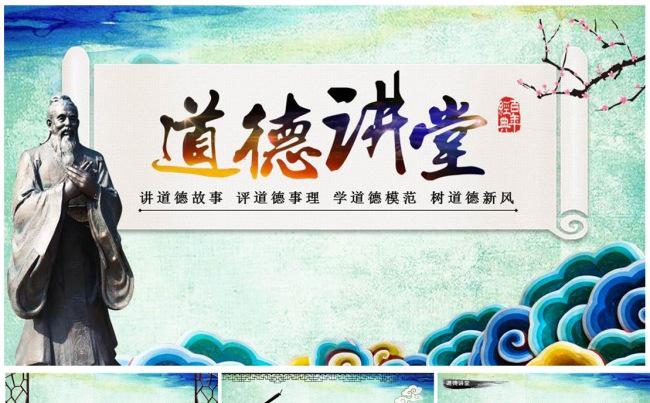 中国风古风道德讲堂思想教育PPT模板缩略图
