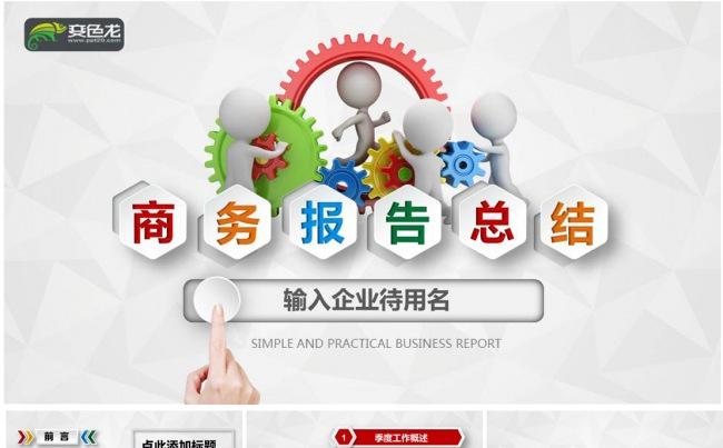 团队建设合作部门工作总结商务PPT模板缩略图