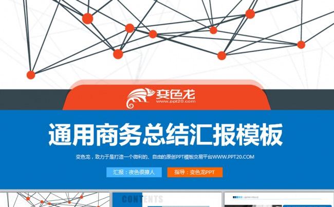 商务工作总结企业公司简介动态PPT模板缩略图