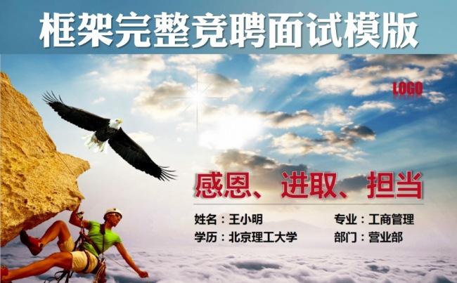  稳重大气成熟商务银行晋升竞聘模版缩略图