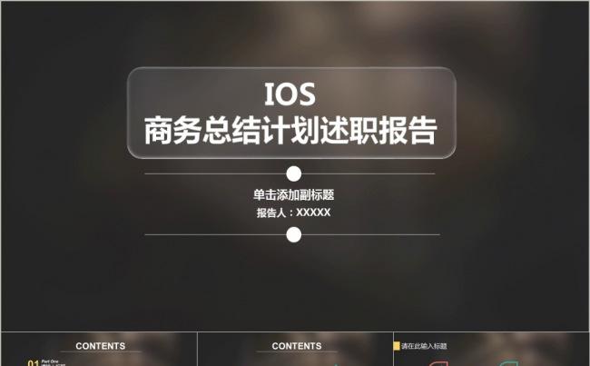 超值促销 IOS风工作汇报暨阶段计划缩略图