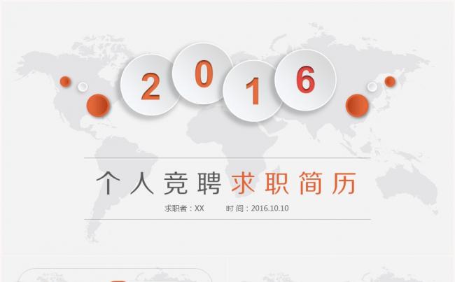 【强烈推荐】个人竞聘简历ppt缩略图