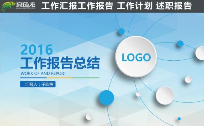 精品推荐 框架完整2016微立体工作计划PPT模板缩略图