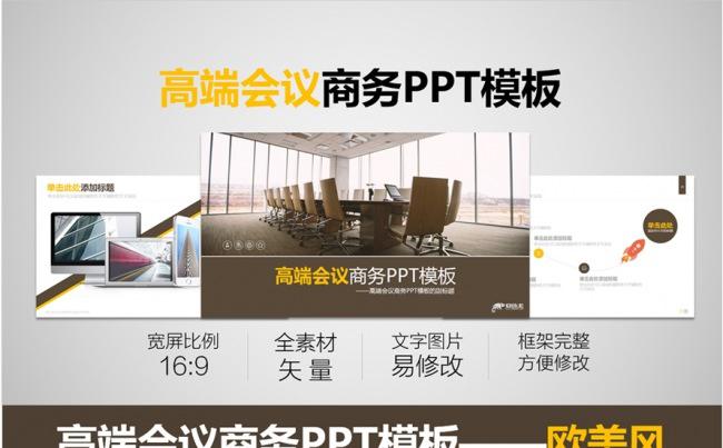 高端商务汇报PPT-欧美风缩略图