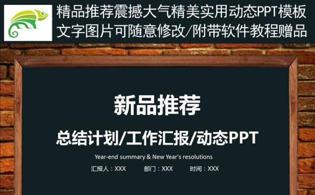 【精品】2018年终总结计划PPT模板缩略图