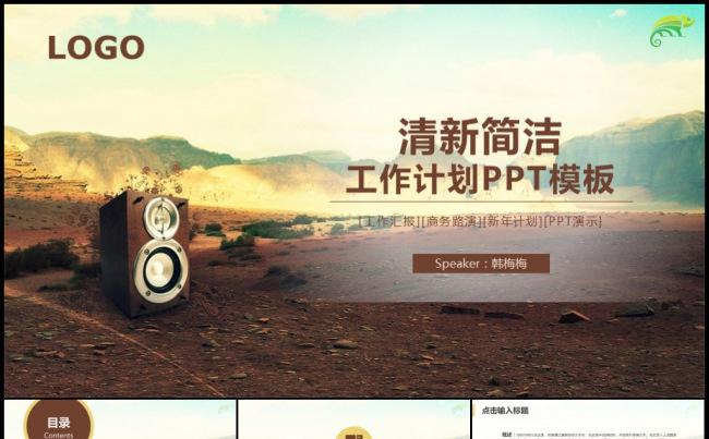 音乐风格音箱背景工作计划总结汇报实习述职报告模板缩略图