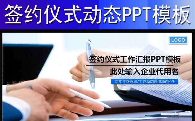 签约仪式商务合作经济文化交流公司PPT缩略图