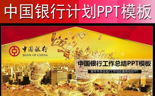 中国银行中行金融理财贷款动态PPT缩略图