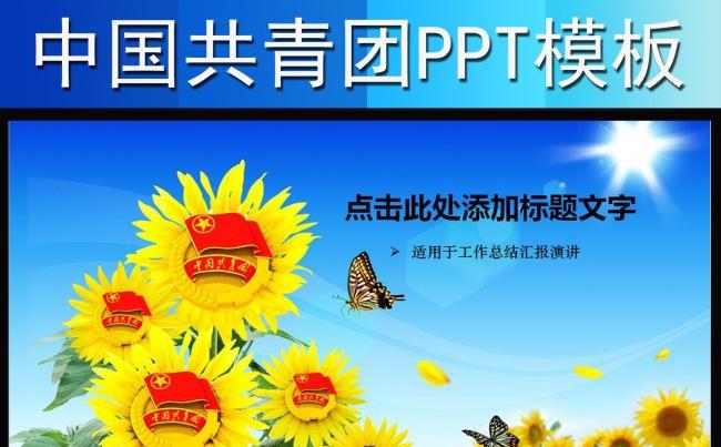 青春活力五四青年节共青团团队PPT模板缩略图