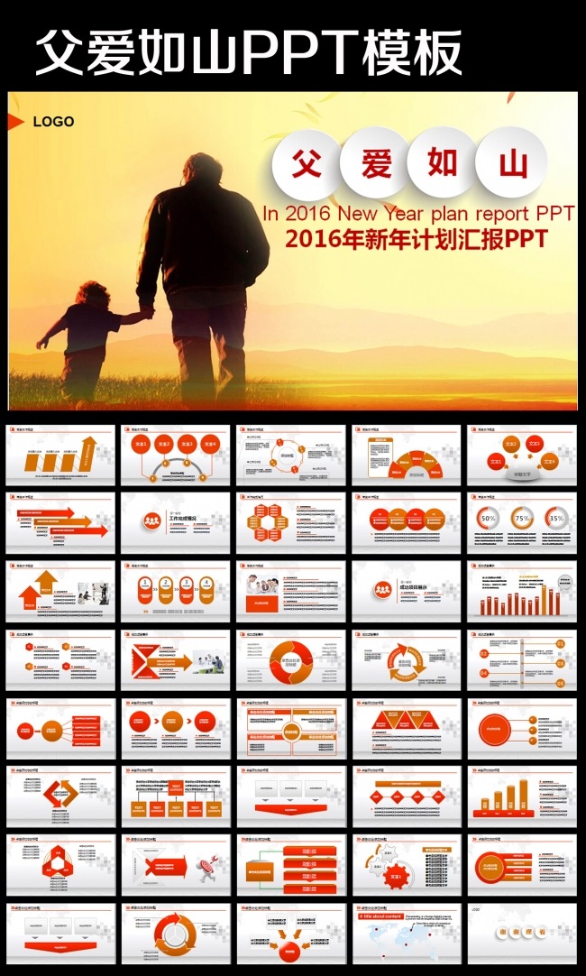 父爱如山感恩父亲爸爸生日祝寿相册PPT