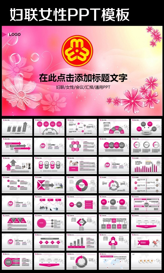 妇联妇女联合会工作计划PPT
