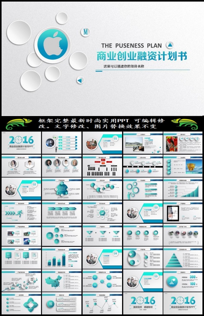 商业创业融资计划书PPT模板