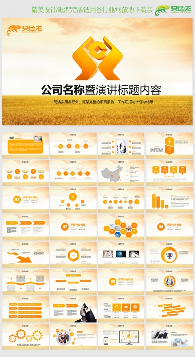 农村信用社动态PPT模板