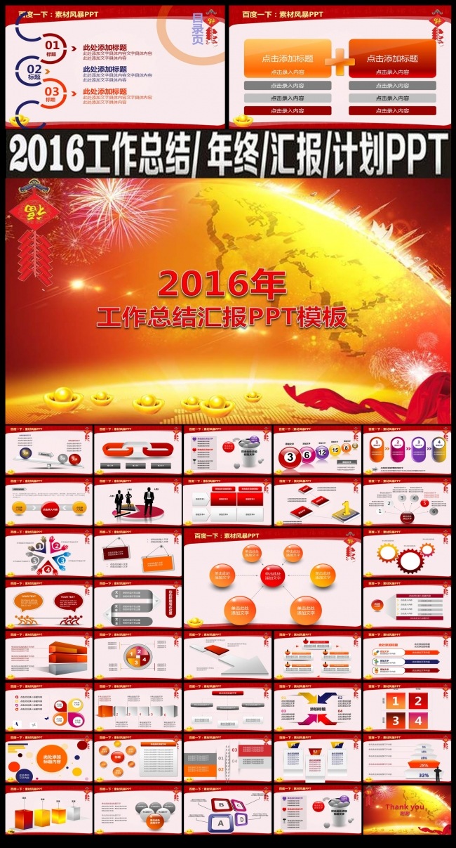 2016红色年终总结暨新春汇报动态ppt