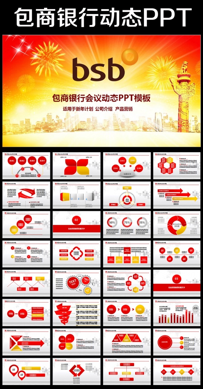 包商银行工作总结汇报扁平化PPT模板