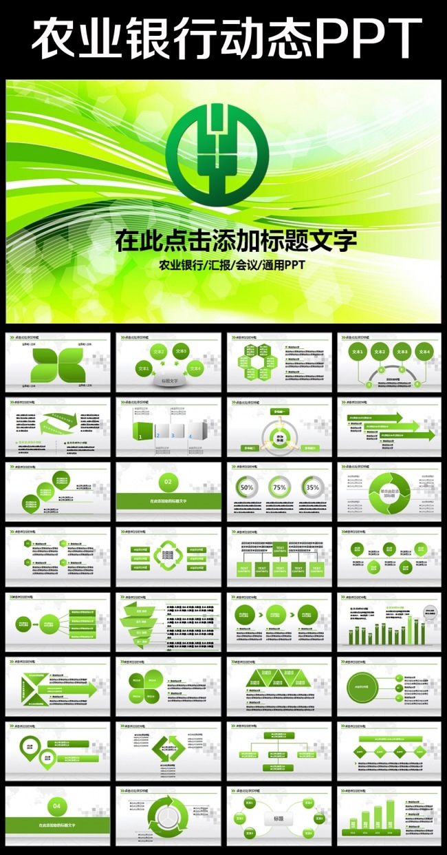 时尚大气中国农业银行工作总结计划PPT
