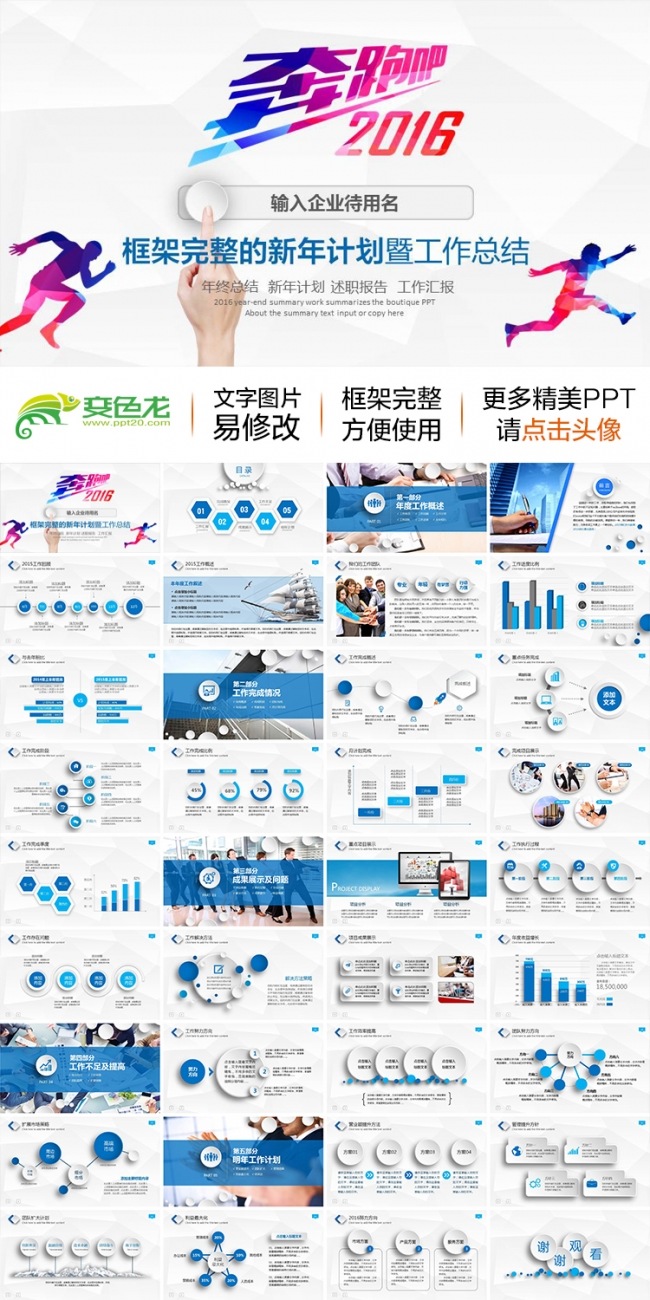 2016奔跑吧新年计划工作报告总结ppt