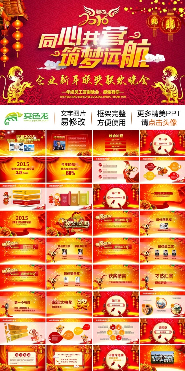 2016企业年会新年晚会总结大会颁奖盛典PPT
