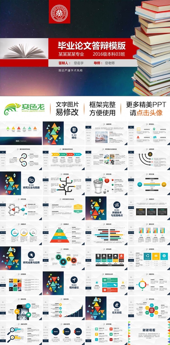2016清新简洁毕业论文答辩ppt