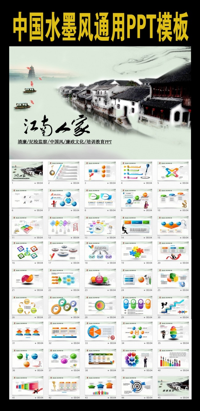 中国风江南人家水墨通用PPT模板