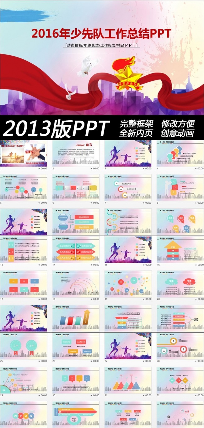 简约复古风青少年少先队活动报告ppt