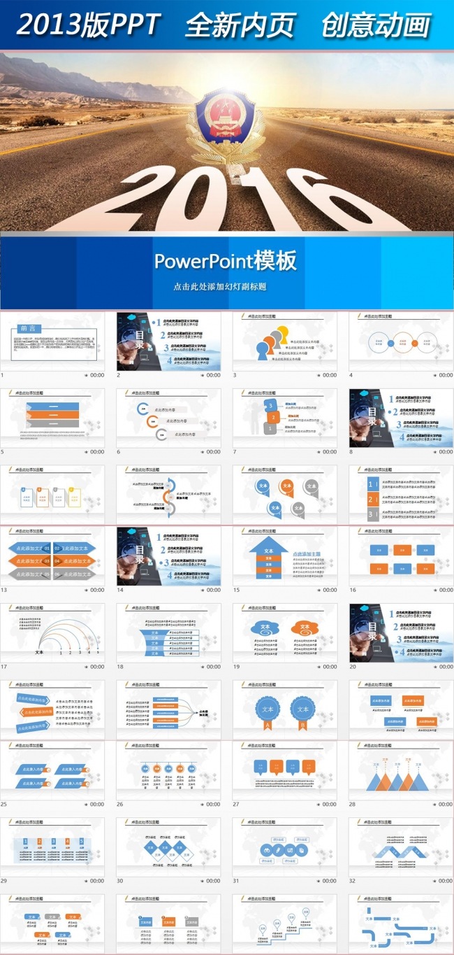 公安警察特警交警派出所警务室PPT