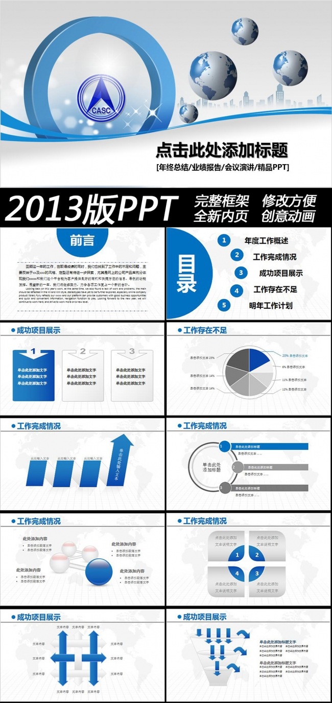 中国航空2016年航天宇航探月发射PPT