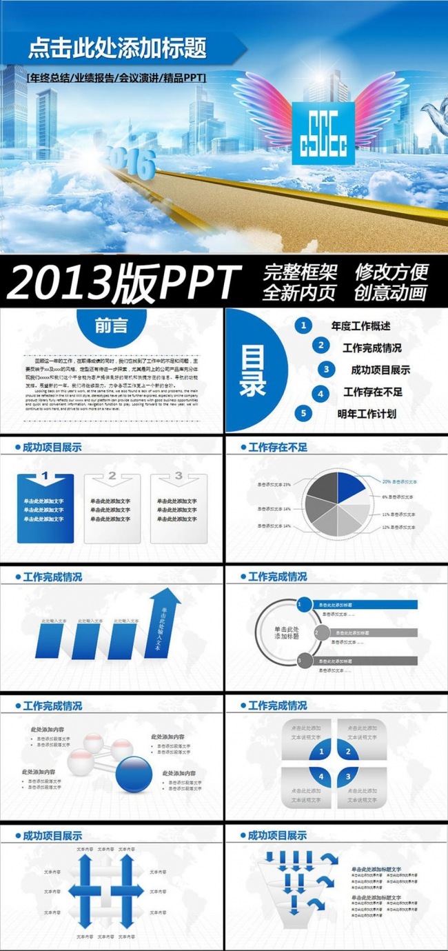 2016中国建筑工程总公司中建PPT